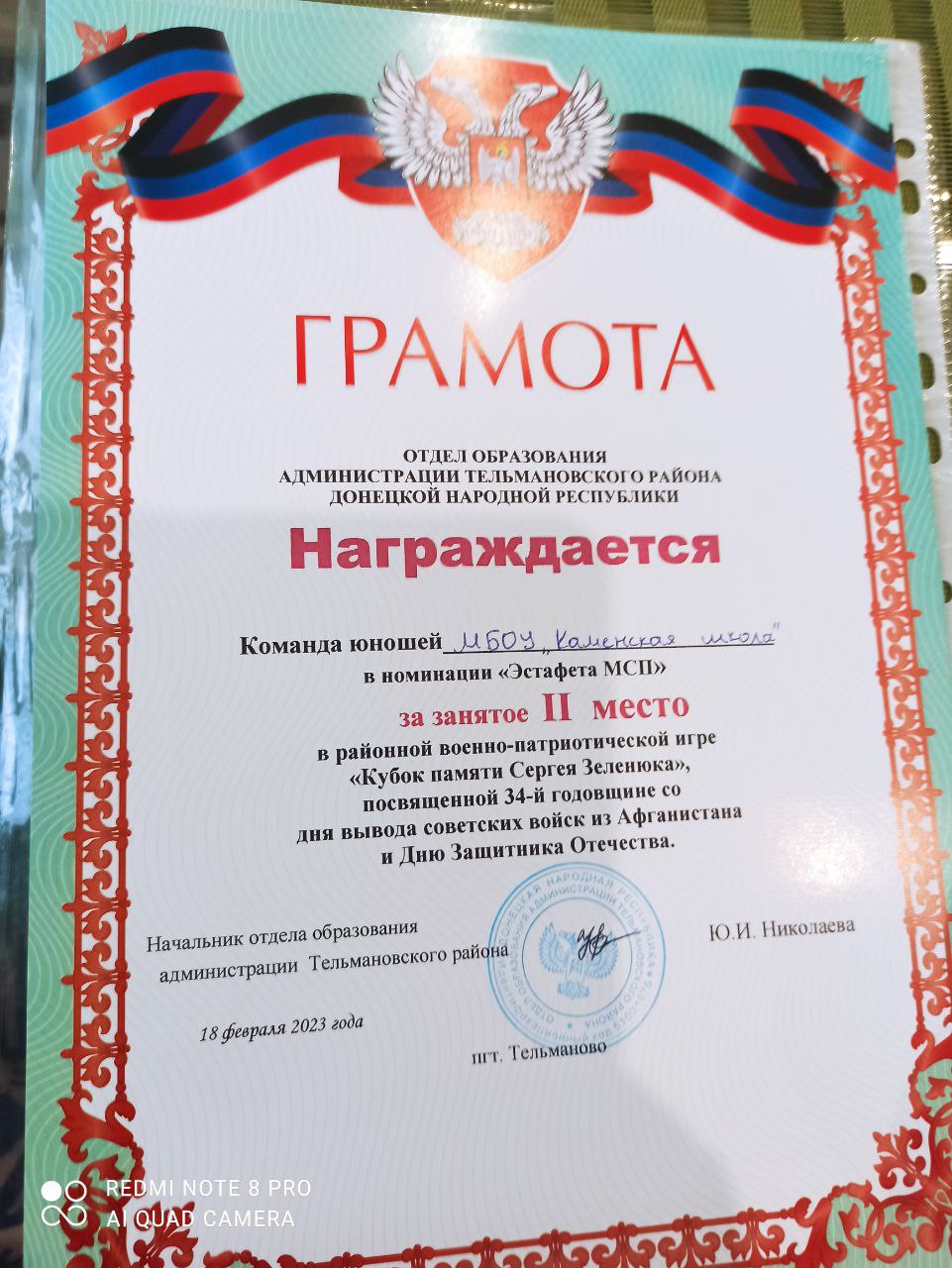 2-е место в районной военно-патриотической игре &quot;Кубок памяти Сергея Зеленюка&quot;.